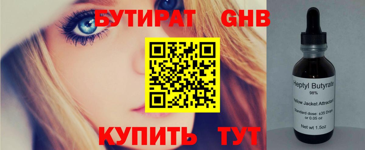 Бутират 1.4BDO Электросталь