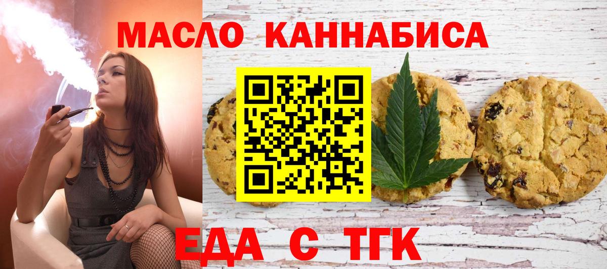 Электросталь  Печенье с ТГК конопля  Вход с VPN 