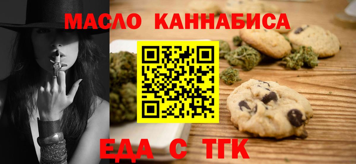 Еда ТГК марихуана Электросталь