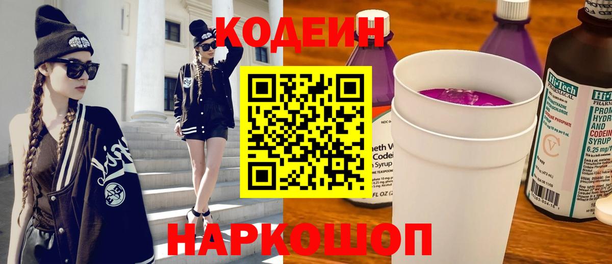 Кодеиновый сироп Lean напиток Lean (лин) Электросталь