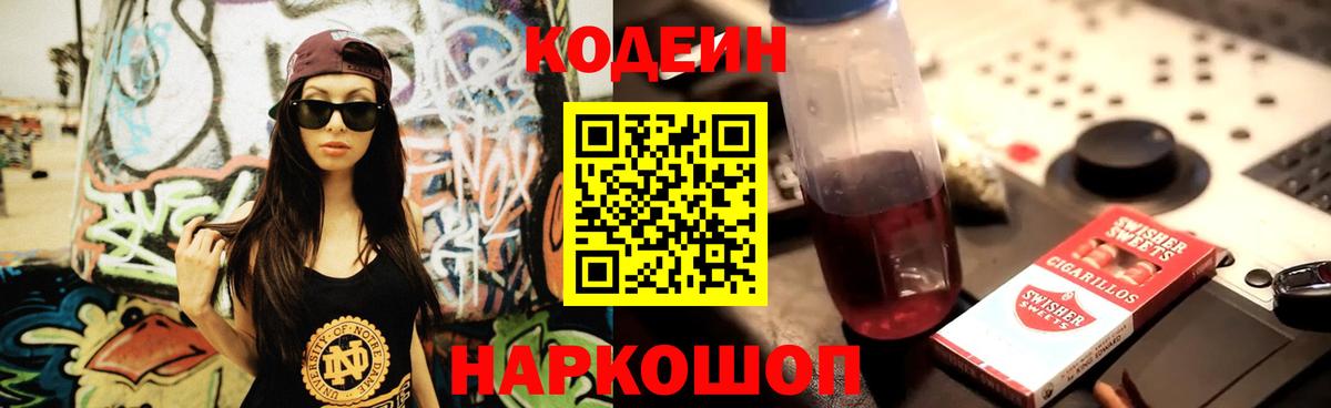 Кодеиновый сироп Lean напиток Lean (лин)  Вход с VPN  Электросталь  Codein напиток Lean (лин) 