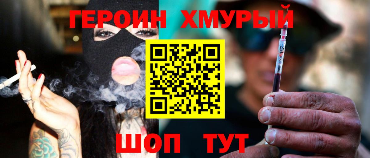 ГЕРОИН гречка Электросталь