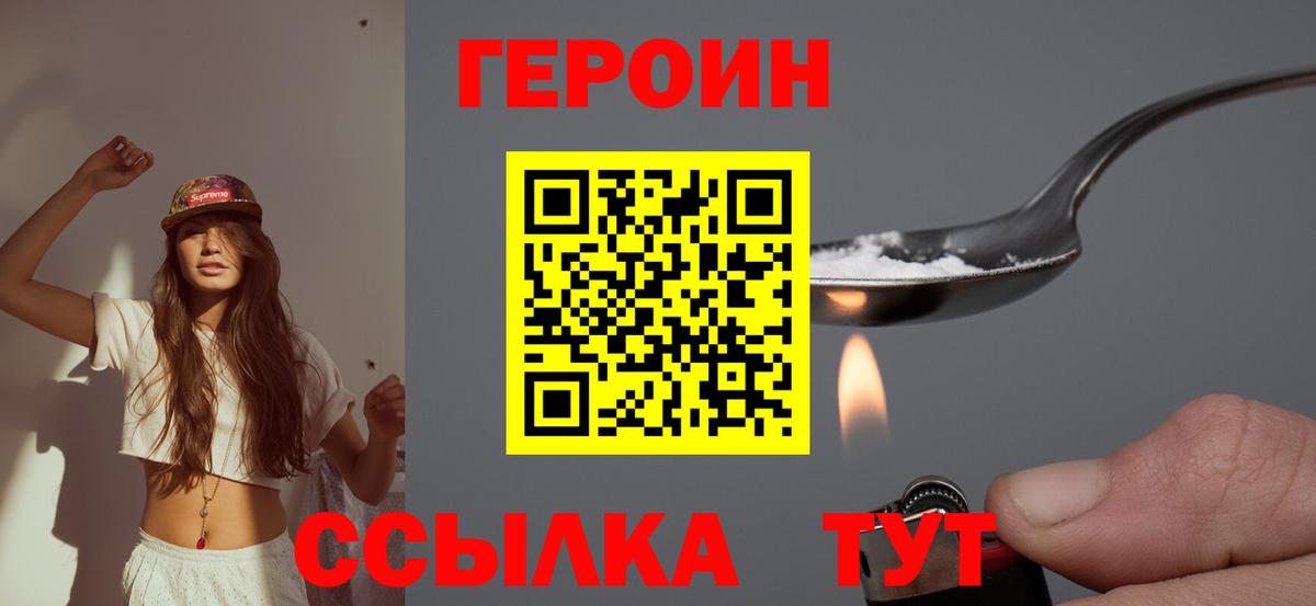 Электросталь  Героин хмурый  Героин  Вход с VPN 