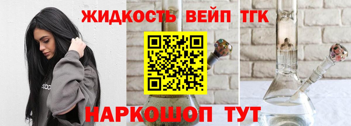 Электросталь  ТГК жижа  Вход с VPN 